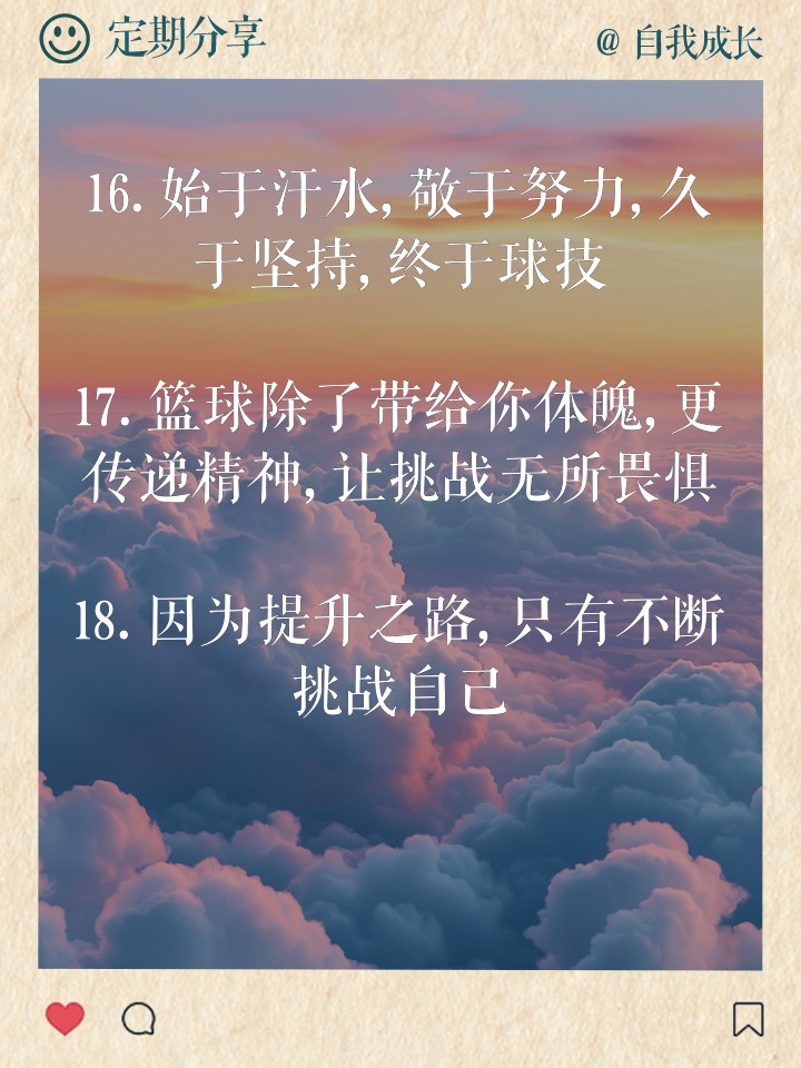 篮球训练激励语录简短一点