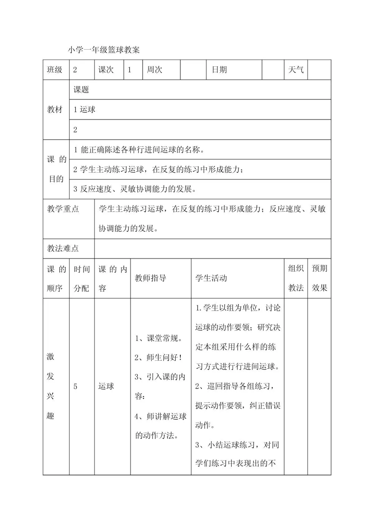 青少年大前锋如何进行高效训练?_0